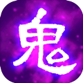 百鬼夜行记bt破解版