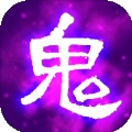 百鬼夜行记中文版
