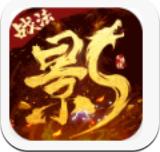 影之传说ios最新版