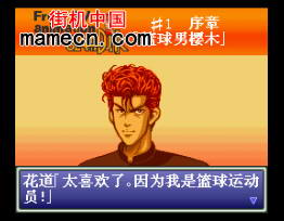 【SFC】灌篮高手2中文版