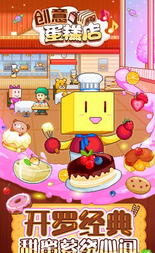 创意蛋糕店steam破解版