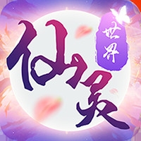 仙灵世界最新版