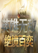 英雄无敌:绝境百奕官方版