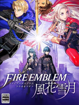 火焰纹章风花雪月官方正版