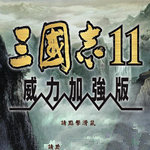三国志11手机版