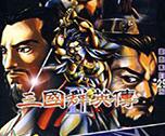 三国群英传2手机版