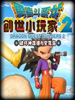 勇者斗恶龙:创世小玩家2-破坏神席德与空荡岛Steam版中文傻瓜包