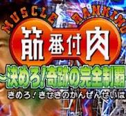 筋番付肉2安卓版