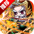 Q版三国群侠传ios最新版