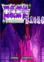 口袋妖怪：漆黑的魅影9.0官方版