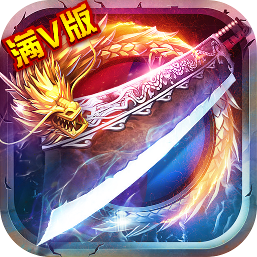 断刀客满V版