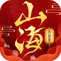 山海异闻录无限版