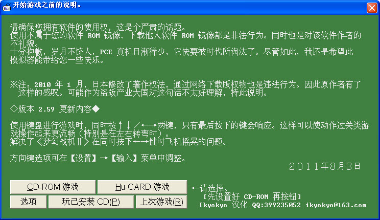 Ootake 2.64 汉化版-PCE|SGX模拟器