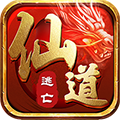 仙道逃亡GM版