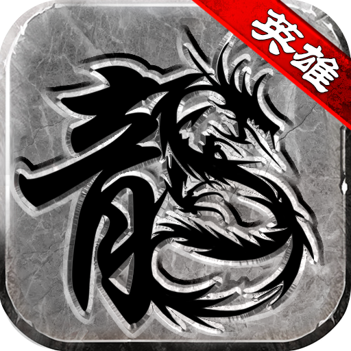 热血传说满v版