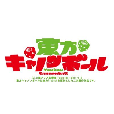 东方加农炮弹官方版