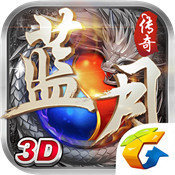 蓝月传奇3D最新版