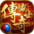 传奇盛世2破解版