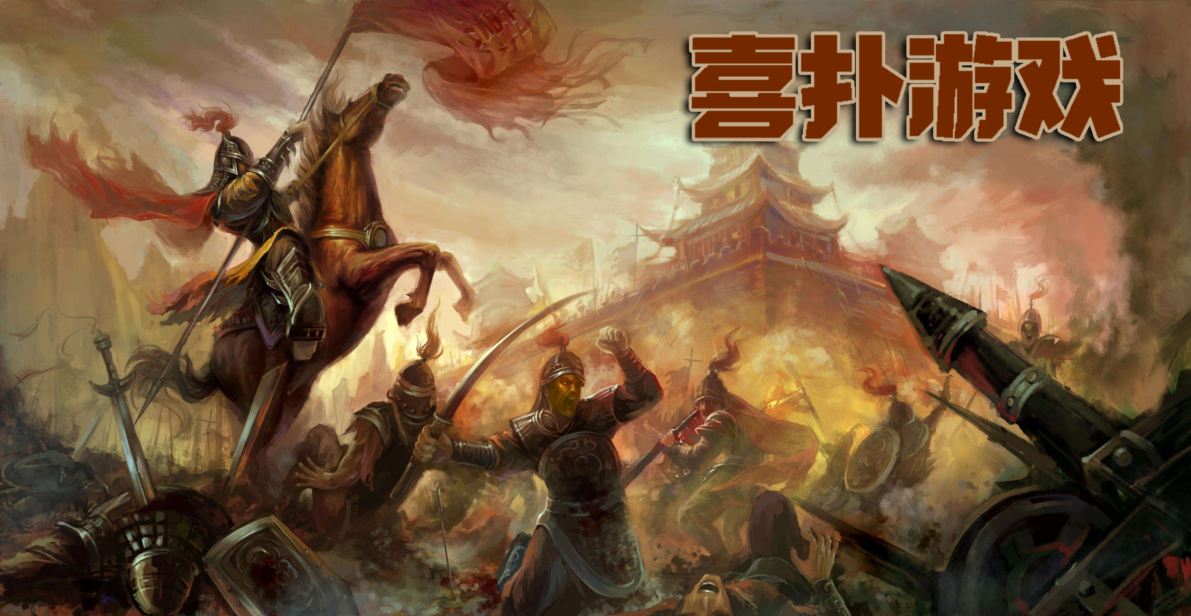 喜扑游戏平台的神途传奇大全