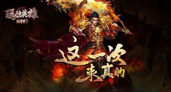 无vip无商城纯公益传奇手游