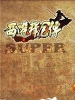 西游释厄传无限道具版最新版