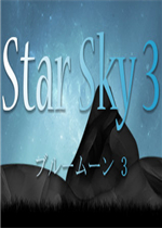 星空3免费版
