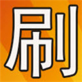 一键刷点卷不要钱最新版
