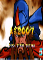 三国战纪2007加强版完整存档版