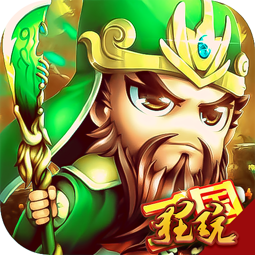 合体三国飞升版
