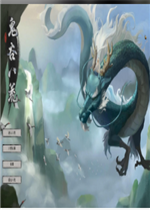 鬼谷八荒官方版