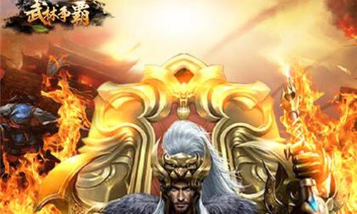 武林争霸九魔劫