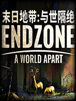 末日地带：与世隔绝免安装版