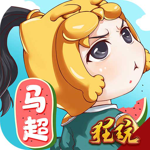 萌三国无限狂送版