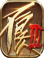 不良人3中文汉化版