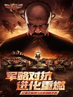 红警中文汉化版