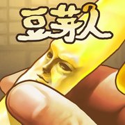 豆芽人养成中文版