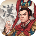 汉末霸业免费版