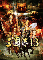 三国志13 3DM破解版剧情版