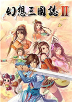 幻想三国志2最新版