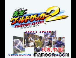 【SFC】实况足球2-战斗十一人