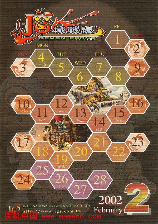 魔域战线世界版Demon Front(world)街机游戏海报