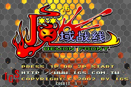 魔域战线Demon Front出招表