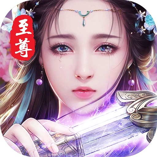神魔仙逆安卓最新版