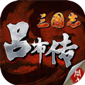 三国志吕布传破解版