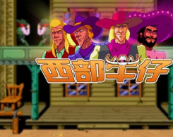 西部牛仔模拟器汉化版