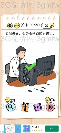 谜题急转弯《BrainTest》第228关【他很伤心他的电脑真的太满了】攻略答案