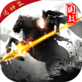 三国群英狂玩最新版