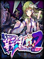 东方华彩乱战2免安装版