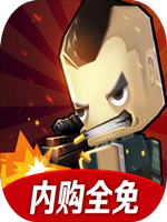 迷你英雄:痞子召唤中文版