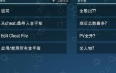 新版PPSSPP金手指使用心得